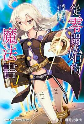 从零开始的魔幻动漫