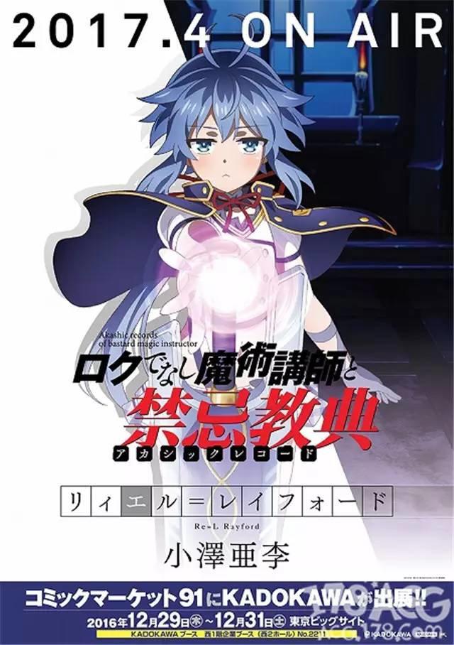 TV动画「不正经的魔术讲师与禁忌教典」2017年4月放送，新情报增加！