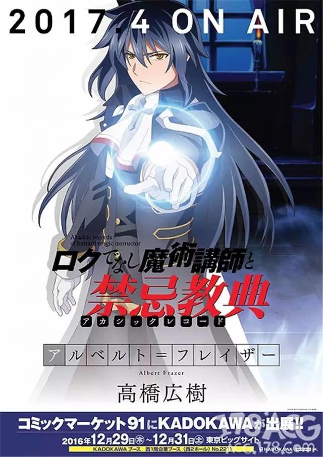 TV动画「不正经的魔术讲师与禁忌教典」2017年4月放送，新情报增加！