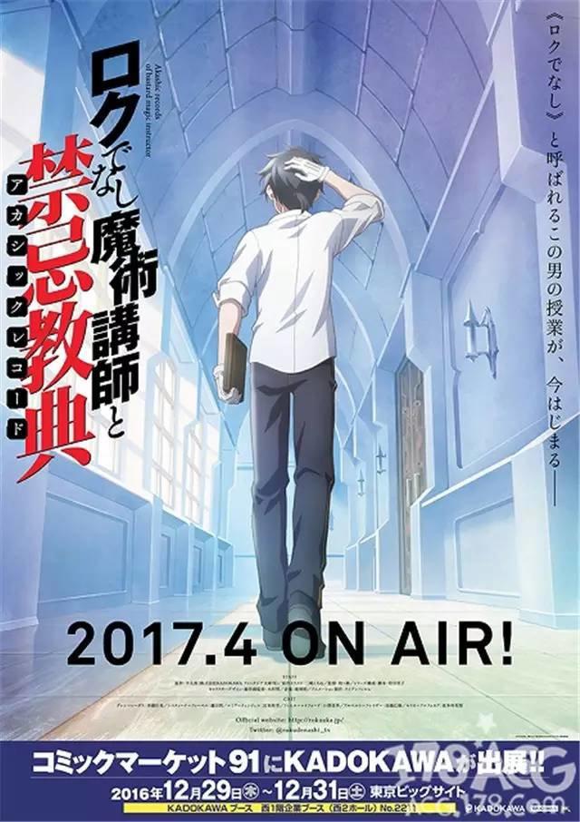 TV动画「不正经的魔术讲师与禁忌教典」2017年4月放送，新情报增加！