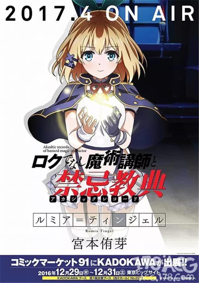 TV动画「不正经的魔术讲师与禁忌教典」2017年4月放送，新情报增加！