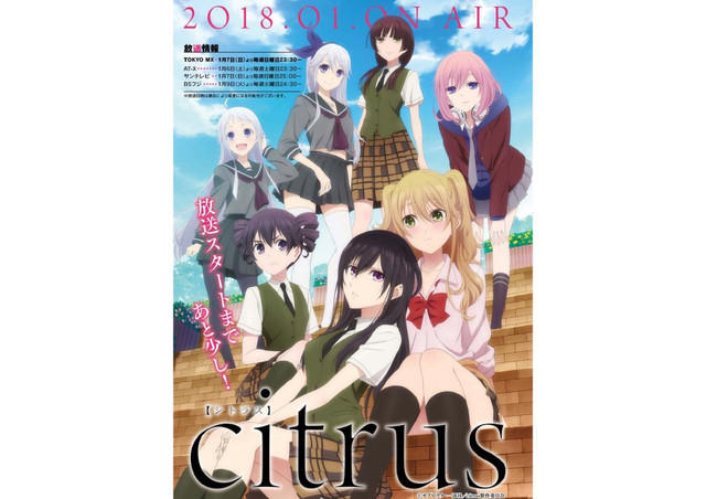 动漫向：这都可以！1月百合番《citrus》公开新视觉图