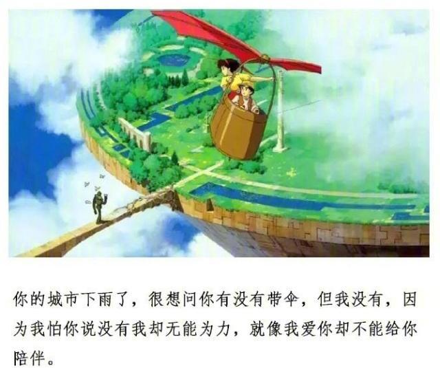 宫崎骏动漫中的“经典语录”，最后一句成为“异地恋”情侣的心酸