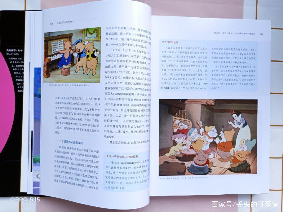 《百年世界动画电影史》那些未曾忘的童年记忆