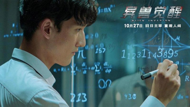 2020年度科幻力作《异兽觉醒》上映