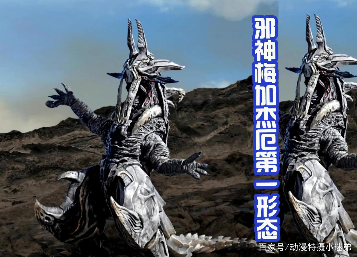 邪神梅加杰厄两大形态三视图，第二形态霸气像螃蟹，有压迫感吗？