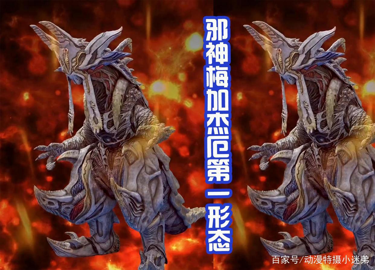 邪神梅加杰厄两大形态三视图，第二形态霸气像螃蟹，有压迫感吗？