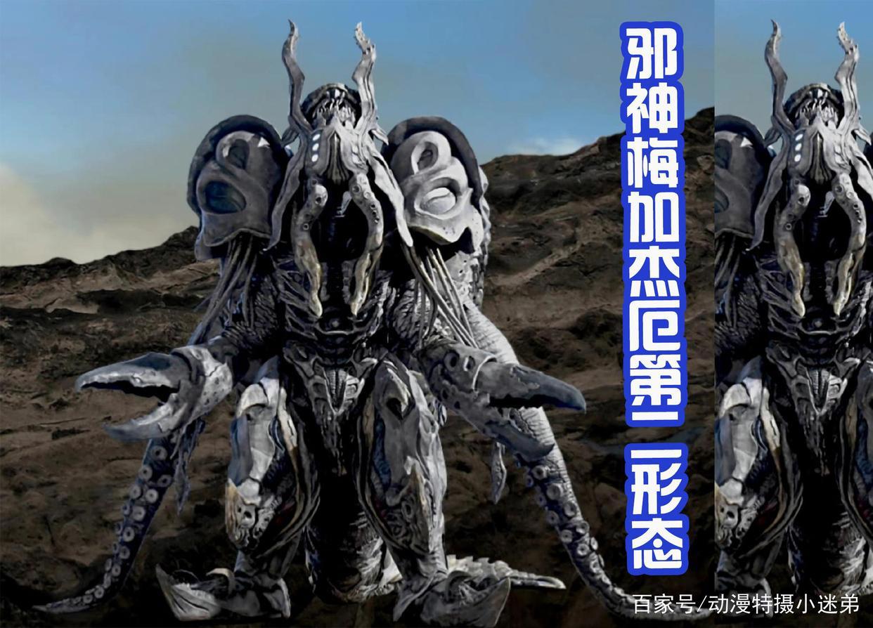 邪神梅加杰厄两大形态三视图，第二形态霸气像螃蟹，有压迫感吗？