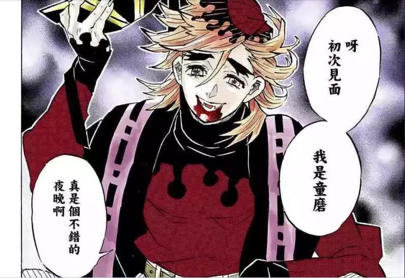 《鬼灭之刃》上弦之贰魔童，他真的是自己作死的自己吗？