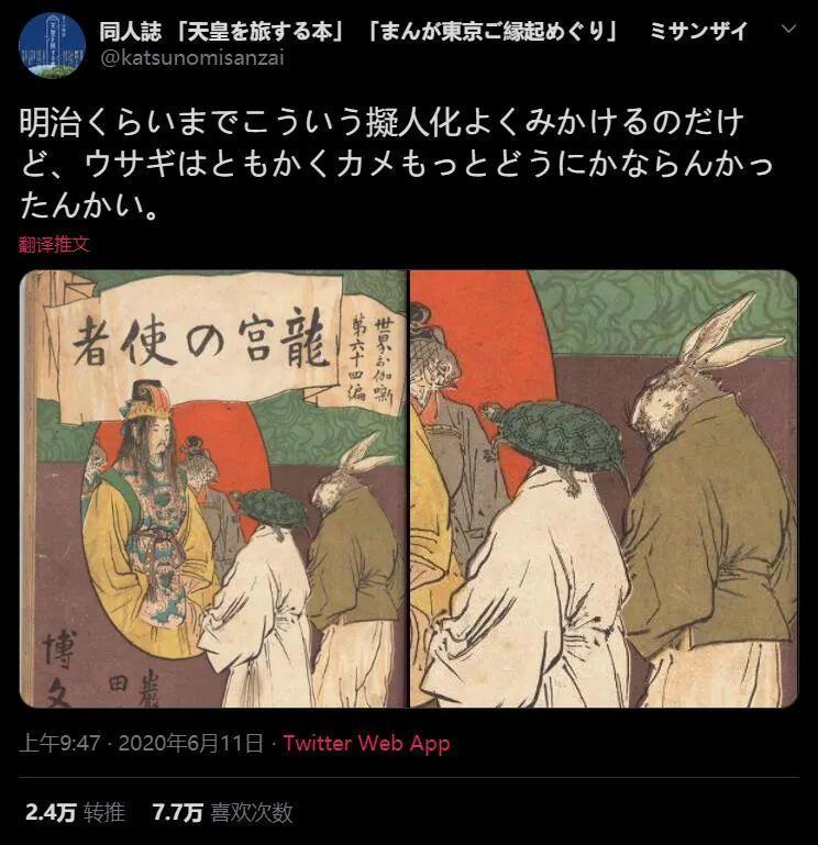 日本明治的拟人化动物形象，你这样搞，有想过乌龟的感受吗？