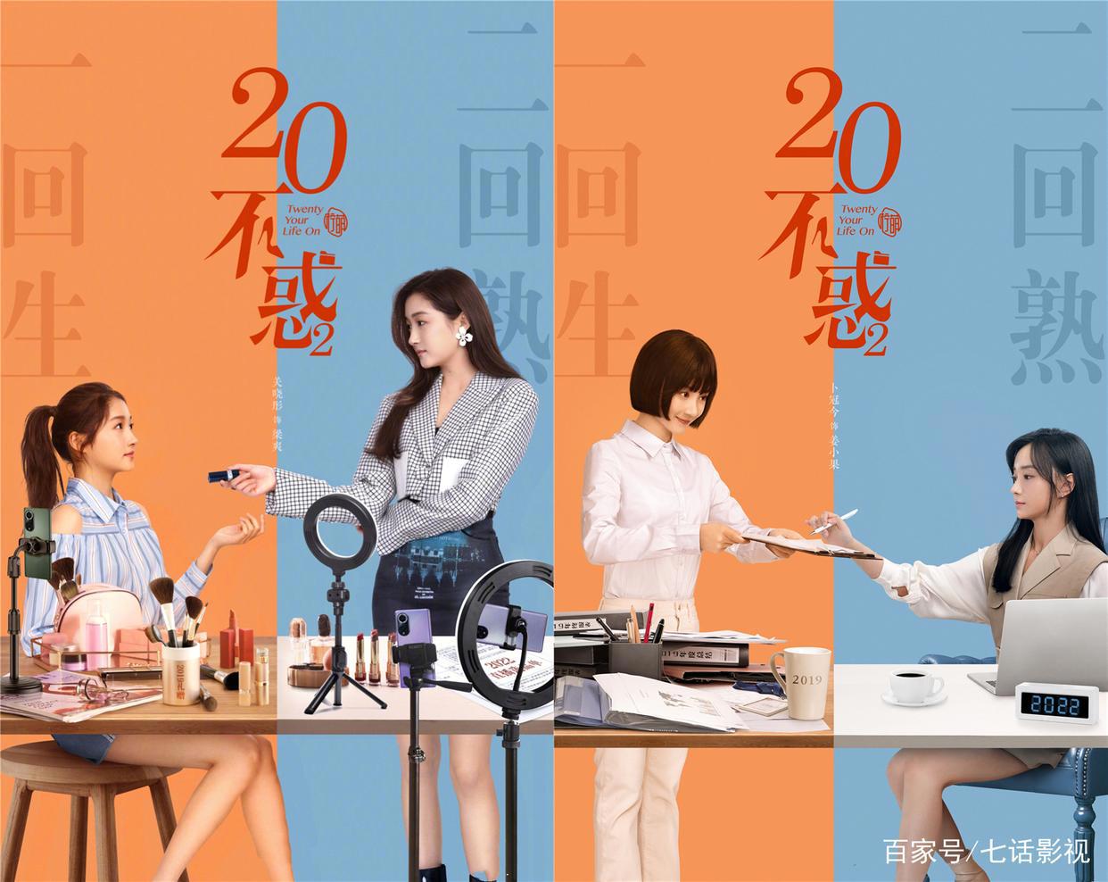 《二十不惑2》变化多，徐梦洁上位李庚希变客串，男生全员换血