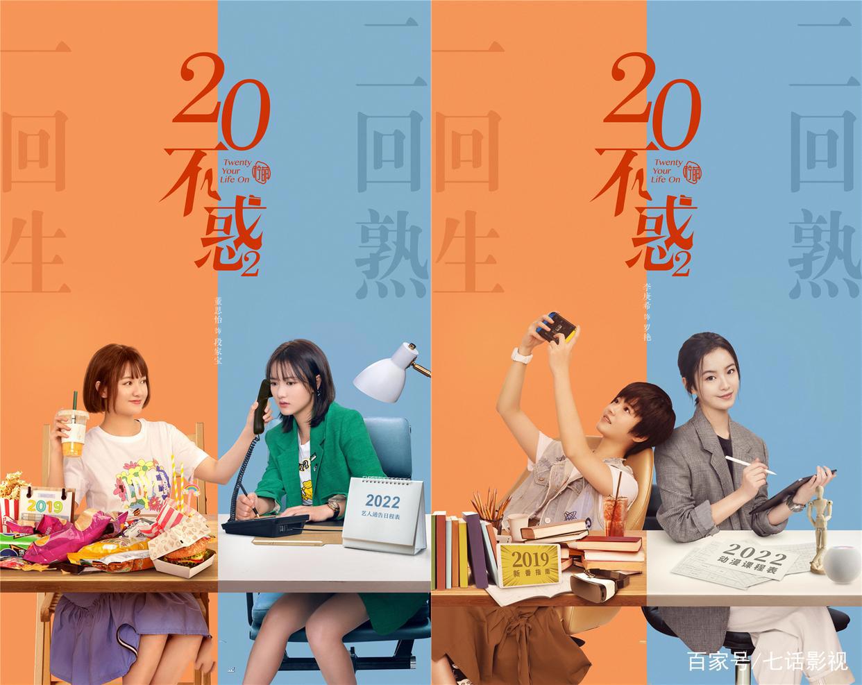 《二十不惑2》变化多，徐梦洁上位李庚希变客串，男生全员换血