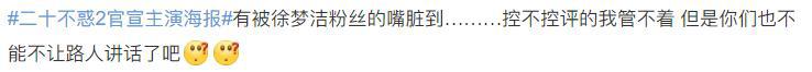 《二十不惑2》变化多，徐梦洁上位李庚希变客串，男生全员换血