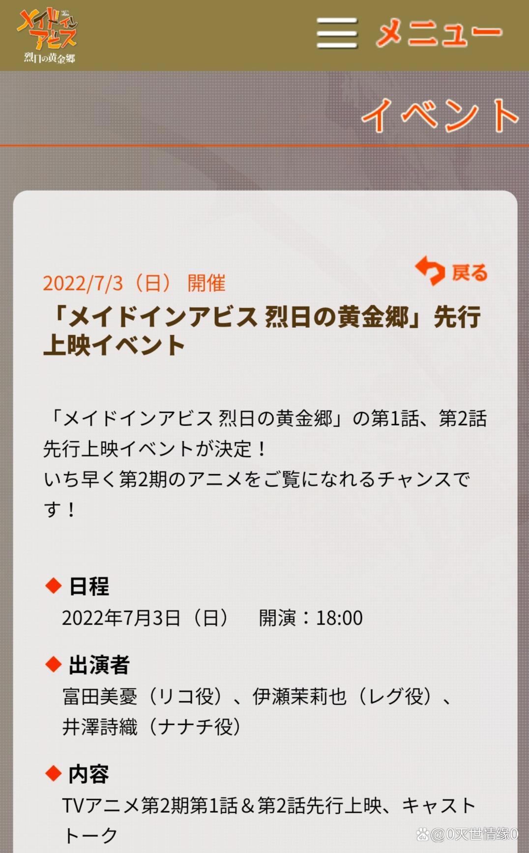 《来自深渊》第二季「烈日的黄金乡」已确定具体放送时间！
