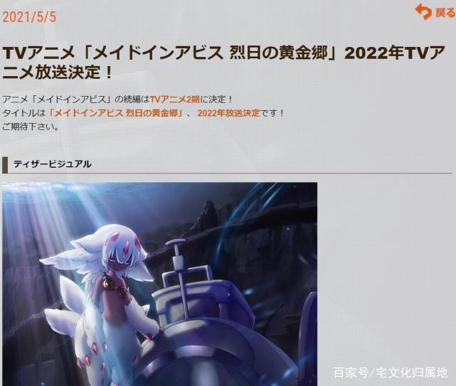 《来自深渊》第二季正式定档2022年剧情瞻前导视送上