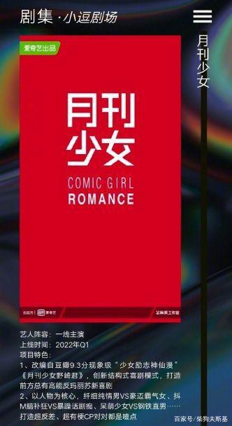 把不适合真人化的《月刊少女》抬上案板，爱奇艺咋想的？