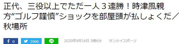 日本相扑名人正代酷爱动漫《来自深渊》赛前观看深受感动一举3连胜