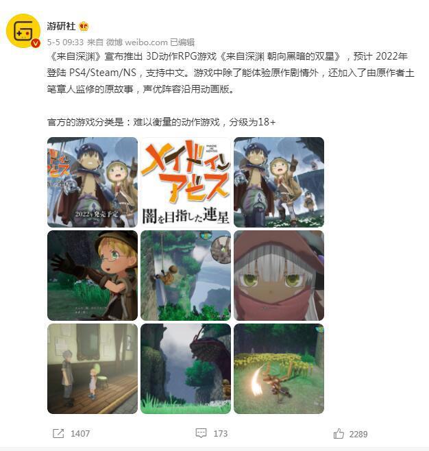 《来自深渊》第二季2022年开播，同时推出3D游戏，还加入了原故事