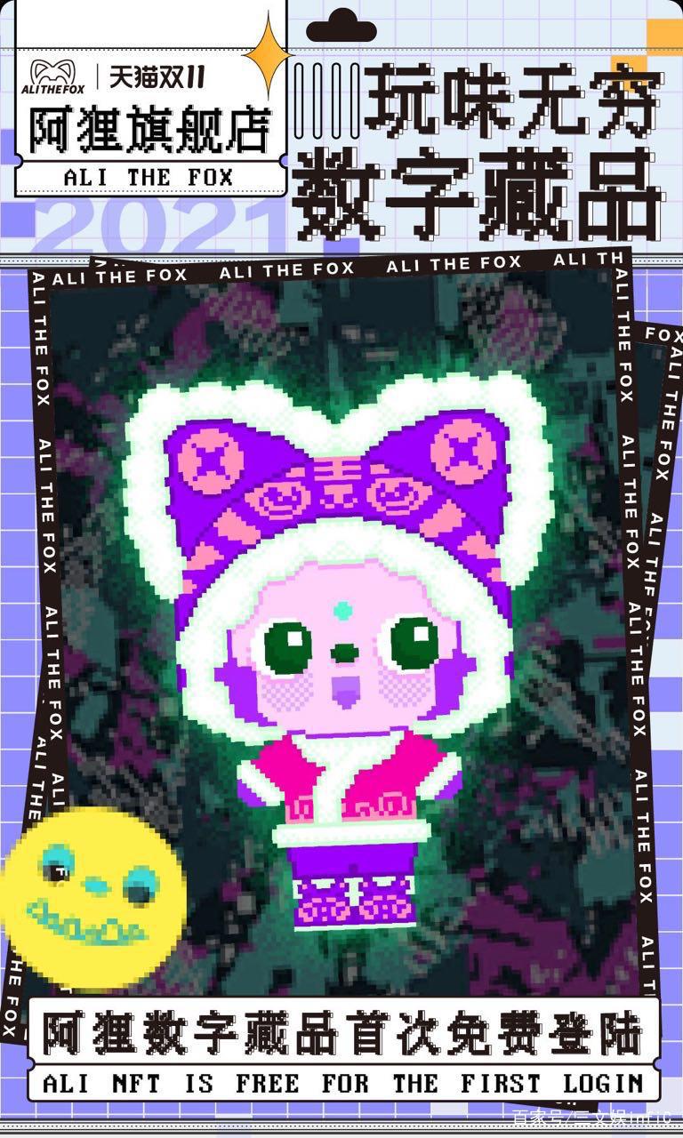 深耕ACG和潮玩赛道：阿里鱼在数字藏品行业的洞察与实践