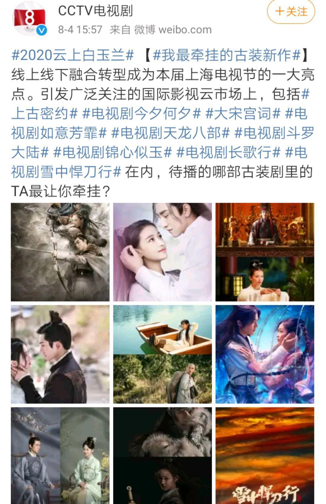 肖战带货拿下两项满分数据，CCTV发《斗罗大陆》，牵挂的古装新作