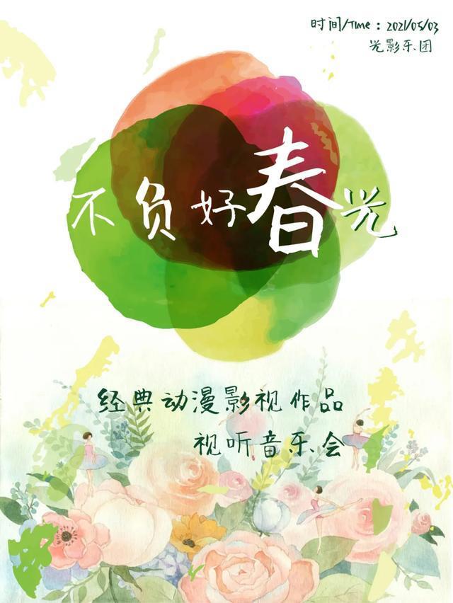 省会大剧院5月排期出炉！动漫影视音乐会、儿童剧、音乐剧、钢琴独奏音乐会……你的快乐假期准备好了吗？