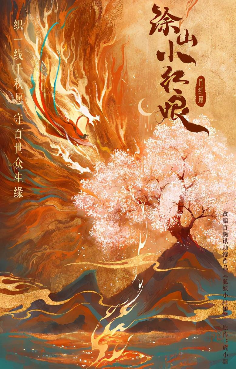 狐妖小红娘遭到漫改，变身涂山小红娘，莫不是又一部真人毁动漫？