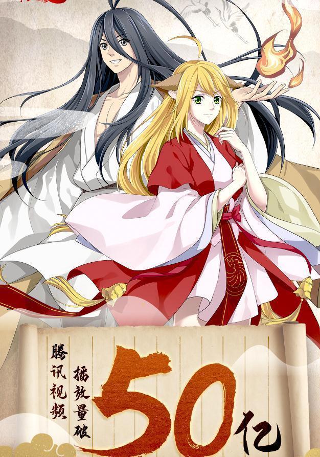 狐妖小红娘总播放超75亿，金晨曦篇占十亿，这部动漫越来越火了