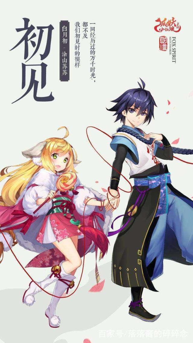 《狐妖小红娘》:国漫的逆袭
