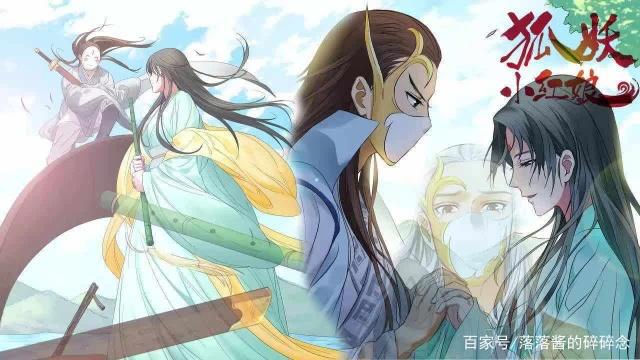 《狐妖小红娘》:国漫的逆袭