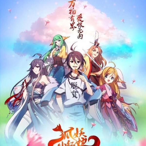 国漫巨头《狐妖小红娘》真人影视化！苏苏人选沈月、赖美云呼声高