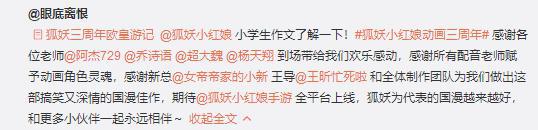 《狐妖小红娘》动画3周年盛典：一场凝聚百万粉丝热情的极致狂欢