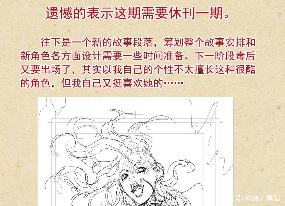 狐妖小红娘：镜花缘暂停，新篇章开启，作者小新最喜欢的角色登场