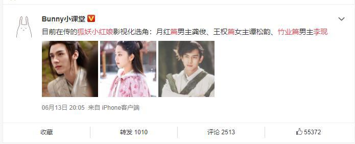 国产动漫《狐妖小红娘》宣布真人化，主演是龚俊、李现和谭松韵？