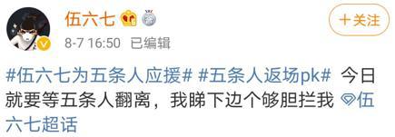 “国漫之光”伍六七花式应援五条人，这是什么神仙友情