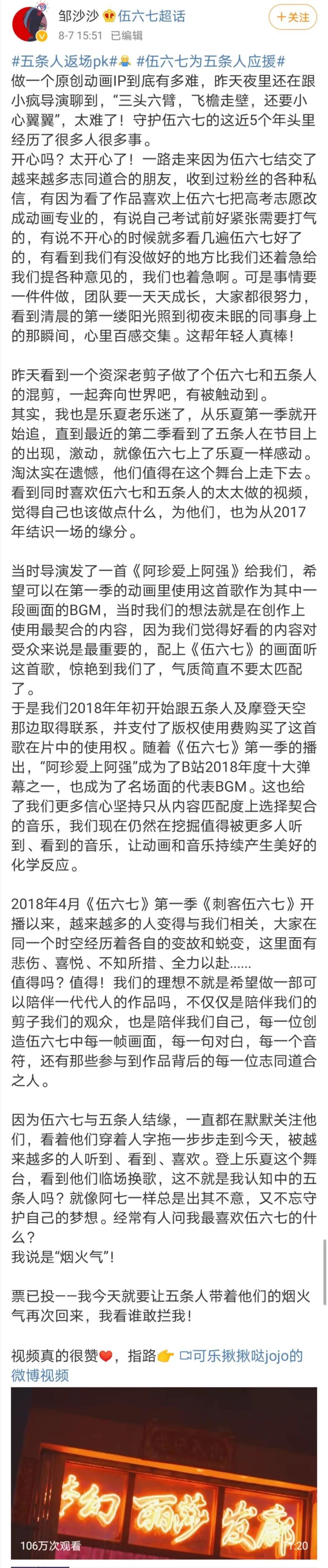 “国漫之光”伍六七花式应援五条人，这是什么神仙友情