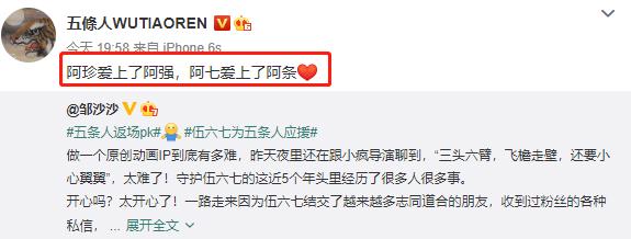 “国漫之光”伍六七花式应援五条人，这是什么神仙友情