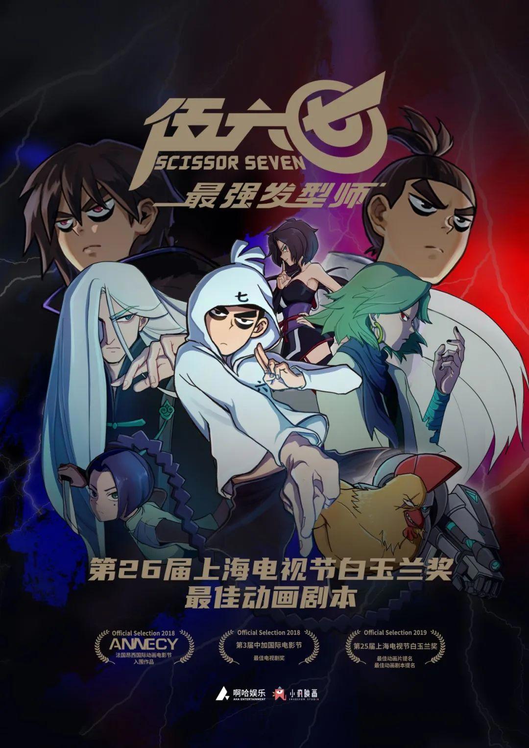 “国漫之光”伍六七花式应援五条人，这是什么神仙友情