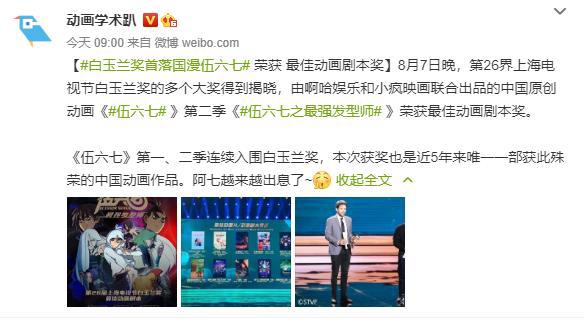 “国漫之光”伍六七花式应援五条人，这是什么神仙友情