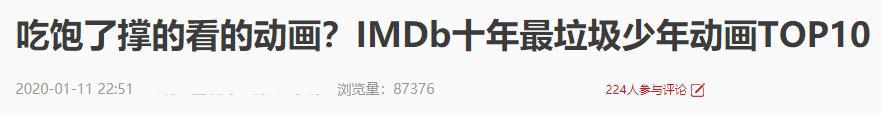 它曾是国漫之光，如今却入选“过去10年最烂少年动画”，一集劝退