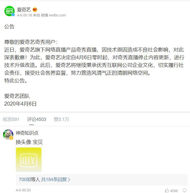 “因技术问题造成不良社会影响”的爱奇艺，股价又跌了！