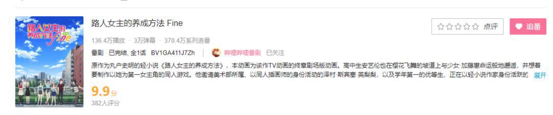 《路人女主的养成方法》最终章开播，平凡的故事，完美的结局