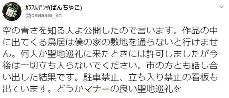 《知晓天空之蓝的人啊》粉丝入侵朝圣，房主一家表示受不了