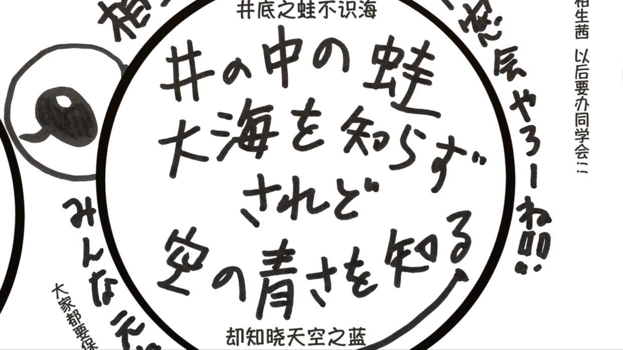 《知晓天空之蓝的人啊》：井底之蛙，也能看到天空之蓝