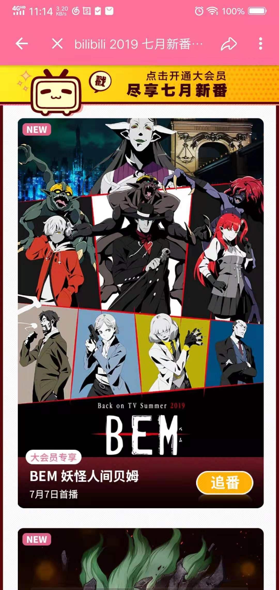 B站七月版权新番收录18部，有你想要追的吗？「1-8」