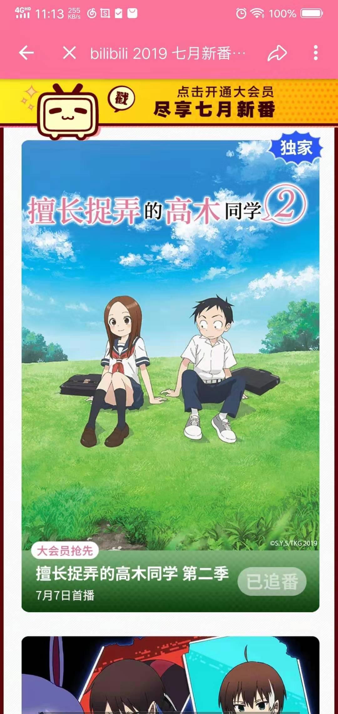 B站七月版权新番收录18部，有你想要追的吗？「1-8」