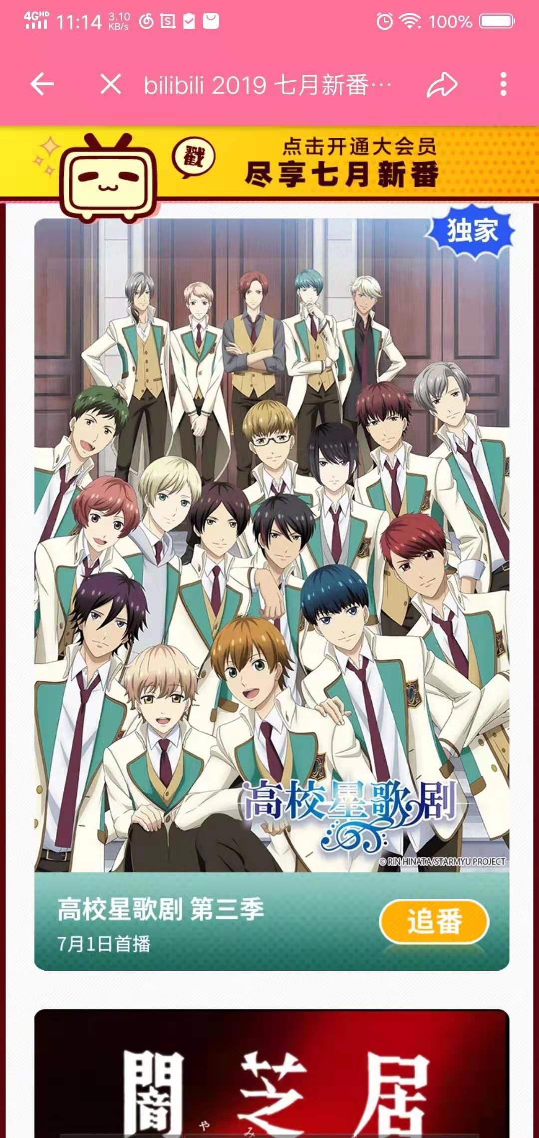 B站七月版权新番收录18部，有你想要追的吗？「1-8」