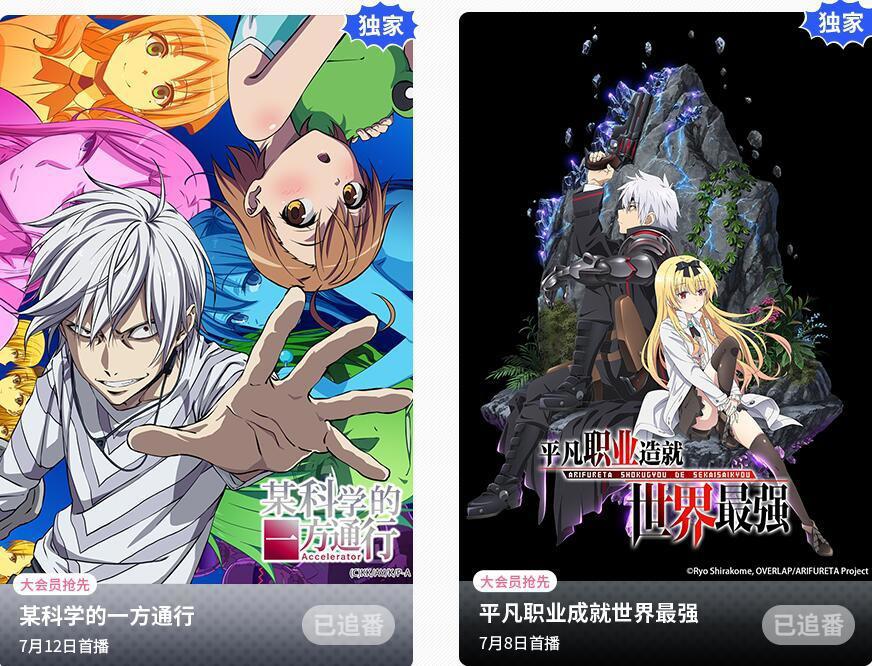 14部七月新番已被B站拿下！在B站寻找地错我没有搞错什么！