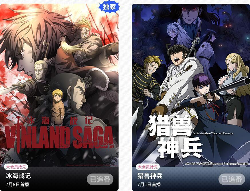 14部七月新番已被B站拿下！在B站寻找地错我没有搞错什么！