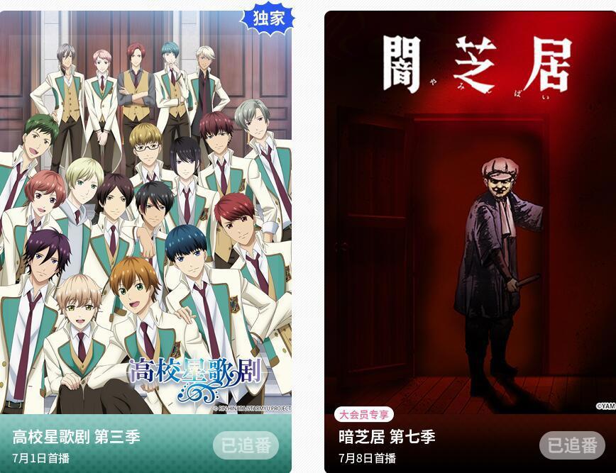 14部七月新番已被B站拿下！在B站寻找地错我没有搞错什么！
