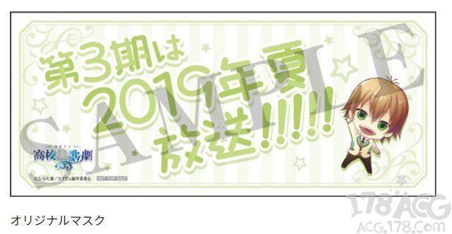 TV动画「高校星歌剧」第3季主视觉图公开！